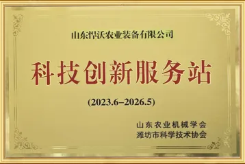 Shandong Hanwo Agricultural Equipment Co., Ltd. была признана «Станцией технического обслуживания инновационных технологий»