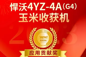 Кукурузный комбайн Hanwo выиграл премию China Agricultural Machinery TOP50 Award 2022-2023