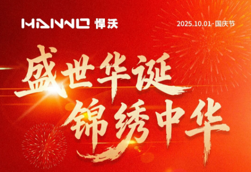 Компания Hanwo празднует с Вами Национальный Праздник!